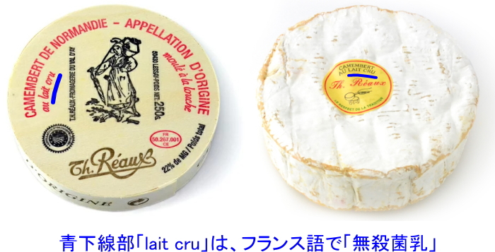 無殺菌乳のチーズ